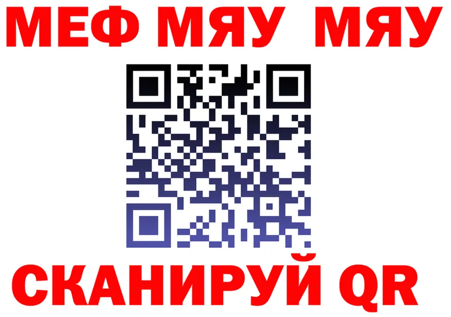 МЯУ-МЯУ мяу мяу онион дарк нет omg Кировск